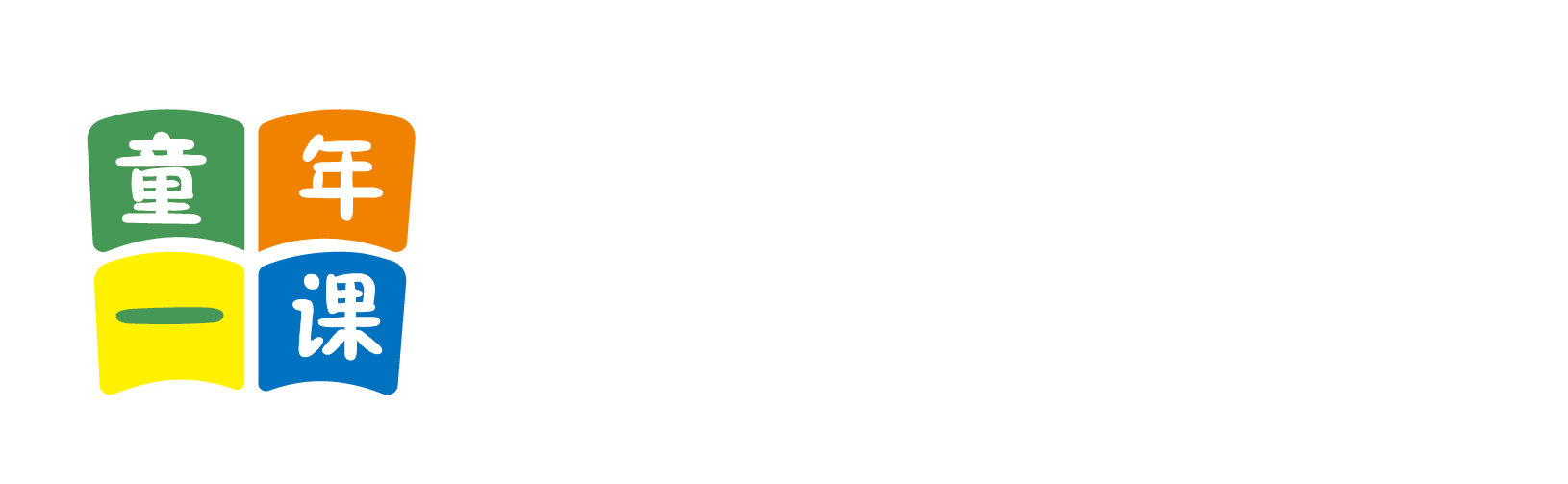 大烧逼网北京童年一课助学发展中心